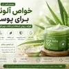 خواص آلوئه‌ورا برای پوست؛ فواید، روش استفاده و نکات مهم قبل از مصرف