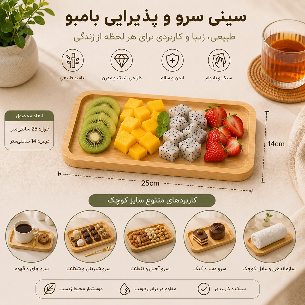 سینی سرو بامبو مستطیلی