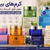 کرم‌های بیوآکوا؛ معرفی انواع، کاربردها و راهنمای انتخاب بهترین کرم صورت