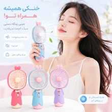 مینی پنکه دستی شارژی طرح خرگوش