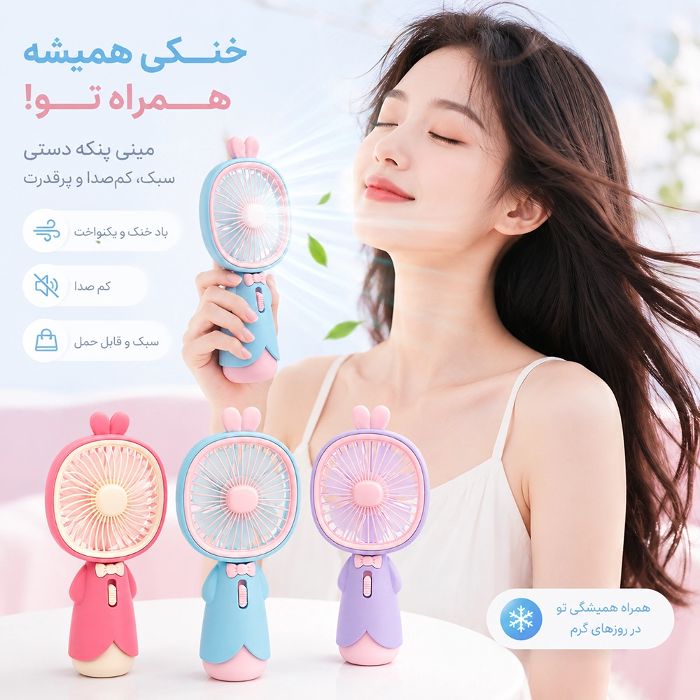 مینی پنکه دستی شارژی طرح خرگوش