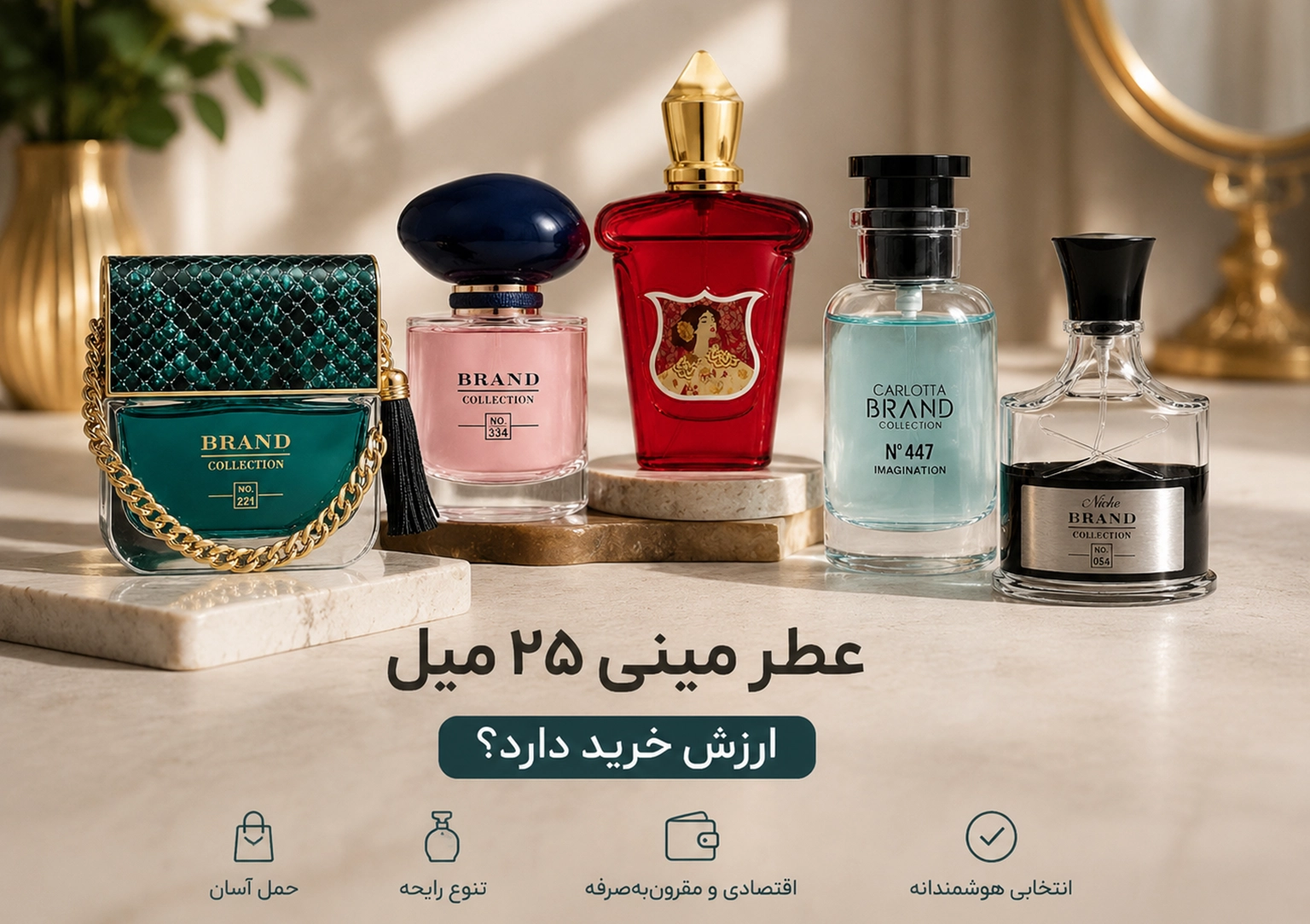 عطر مینی چیست؟ راهنمای خرید عطر مینی ۲۵ میل و تفاوت آن با عطرهای بزرگ