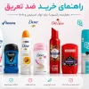 راهنمای خرید ضد تعریق؛ کدام برند برای نیاز شما مناسب‌تر است؟ (رکسونا، داو، اولد اسپایس یا 4×8)