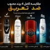 راهنمای خرید ضد تعریق؛ کدام برند برای نیاز شما مناسب‌تر است؟ (رکسونا، داو، اولد اسپایس یا 4×8)