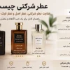 عطر شرکتی چیست؟ تفاوت عطر شرکتی، عطر اصل و عطر فیک چیست؟